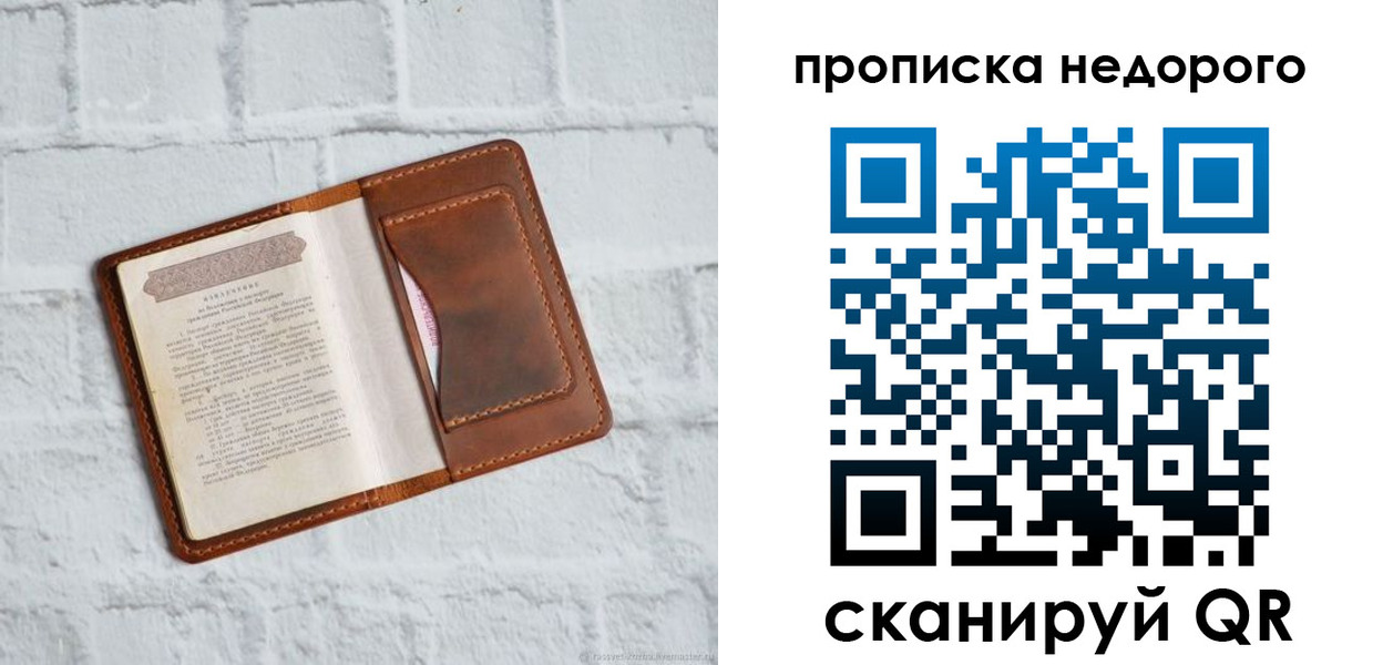временная регистрация в квартире в Одинцово
