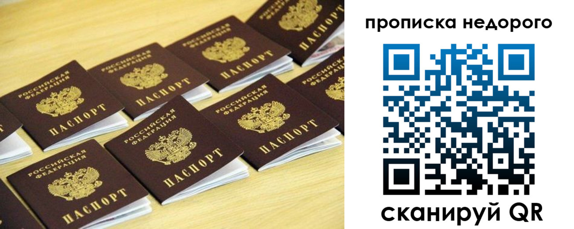 прописка для работы в Одинцово